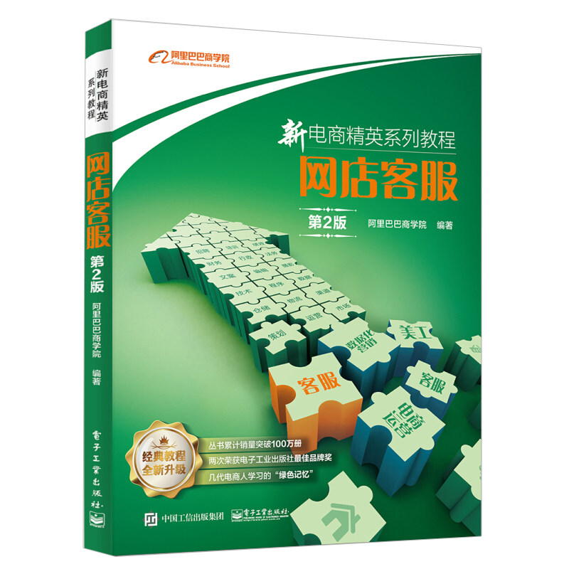 網店客服 新電商精英系列如何開網店網上開店淘寶客服運營與推廣專業培訓書籍新手零基礎創業自學管理互聯網電子商務淘寶入門教程在類目 書籍/雜誌/報紙, 管理, 電子商務中 - 來自Buy2taobao.com提供專業的淘寶代購服務