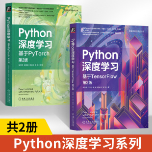 全栈式 人工智能 基于TensorFlow 机器学 神经网络自然语言处理 吴茂贵 Python深度学习 第2版 解决方案 图像识别人脸识别 全2册