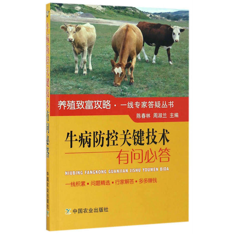 牛病防控关键技术有问必答养牛技术书籍大全高效科学养牛肉牛母牛牛羊养殖技术书牛病免疫预防全书临床诊断用药书专业兽医教程怎么样,好用不?