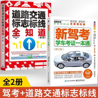 全2册2025新版新交规科目一速记口诀驾考宝典驾照理论书驾考通关技巧科目一科目四速记手册科目一二三四考试技巧书科目一教材书籍