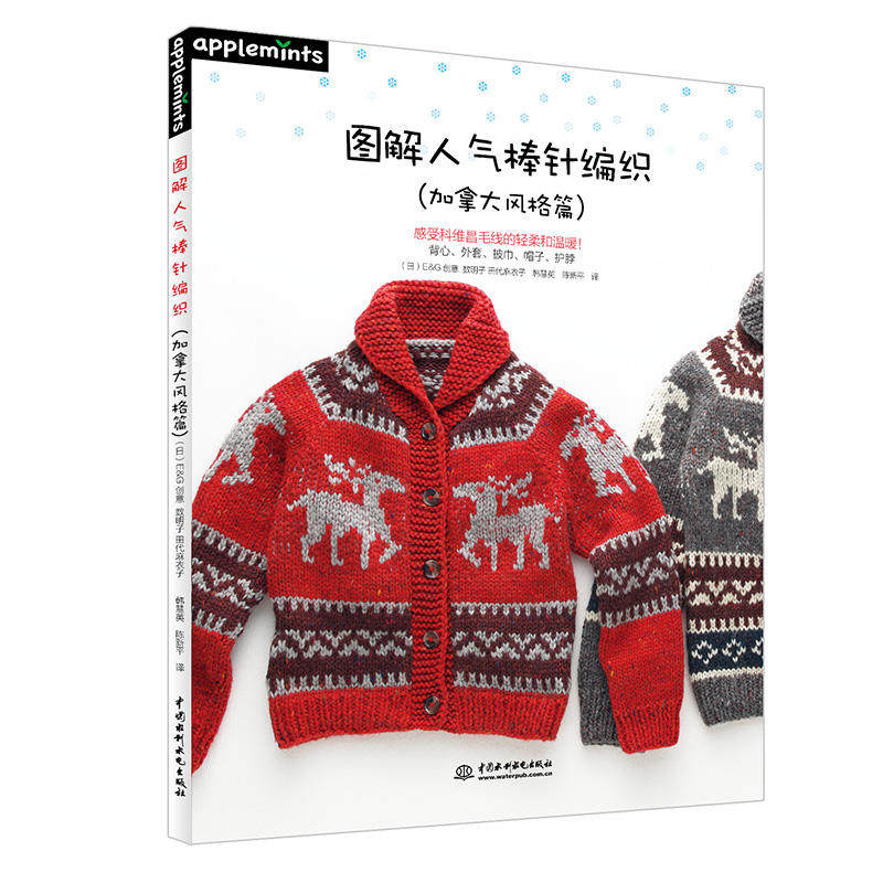 图解人气棒针编织 织毛衣教程零基础学棒针编织教程书籍花样大全书初学者手工毛线钩针编织书手编图案图解新手入门针织毛衣diy图书属于什么档次？