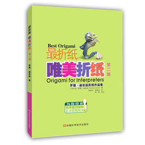 最折纸 唯美折纸第二版折纸教程书高难度折纸书大全成人书籍手工生动最折纸艺术儿童高级diy教学教材日本三角插组合初级入门零基础