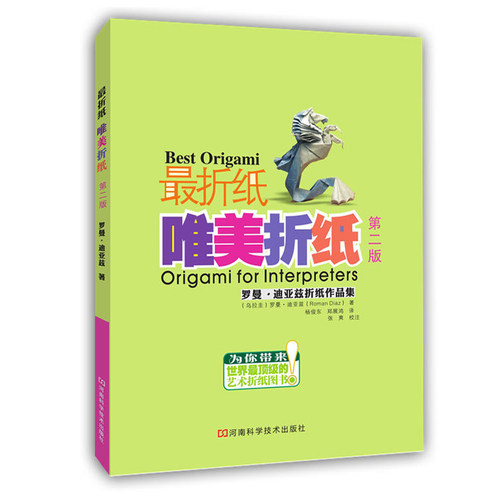 最折纸 唯美折纸第二版折纸教程书高难度折纸书大全成人书籍手工生动最折纸艺术儿童高级diy教学教材日本三角插组合初级入门零基础