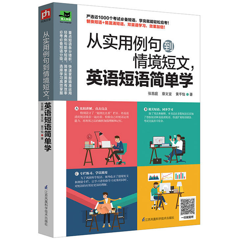 实用例句到情境短文英语短语简单学 英语单词记背神器单词书英语词汇入门自学速记大全单词快速记忆法零基础初高中英文构词法教程