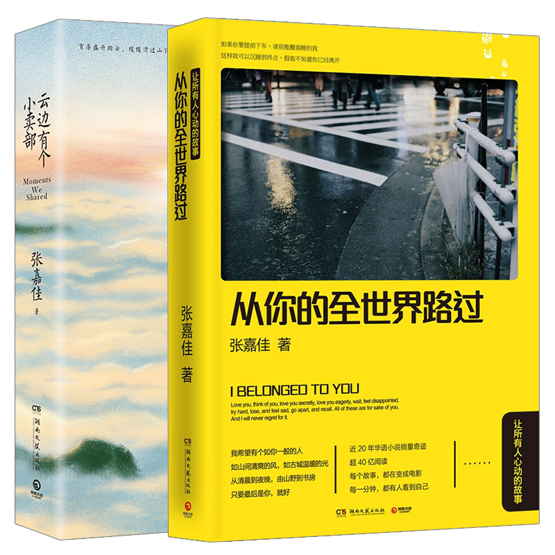 ÔÆ±ßÓиöСÂô²¿+´ÓÄãµÄÈ«ÊÀ½ç·¹ý ÕżμѵÄÊé ÀøÖ¾Çà´ºÎÄѧ ¶¼ÊÐÇé¸Ð°®ÇéС˵ ÑÔÇé³ÉÈËСÊ鳩ÏúÊé¼®ÅÅÐаñµçÓ°ÔÖø