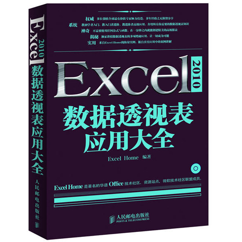 Excel 2010数据透视表应用大全Excel函数公式大全计算机教程书籍完全自学全套办公软件零基础从入门到精通书电脑wps表格制作office在类目 书籍/杂志/报纸, 计算机/网络, 办公自动化软件（新）中 - 来自Buy2taobao.com提供专业的淘宝代购服务