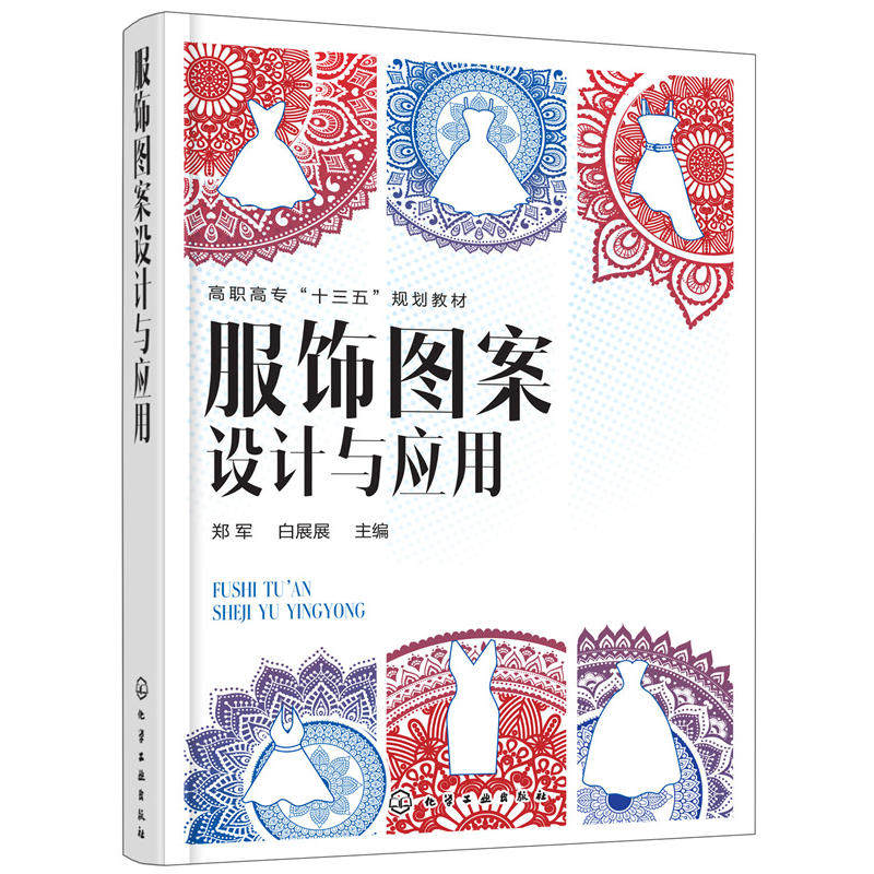 服饰图案设计与应用 服装设计书籍自学零基础手绘稿服装陈列色彩搭配时装画手绘表现技法版式手绘本设计师书图打版专业汉服手稿