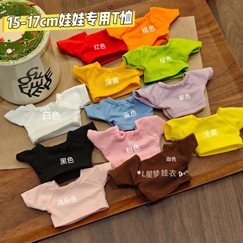 拉布布T恤玩偶配件棉花娃娃服饰公仔衣服打底衫纯色秋冬内搭新款
