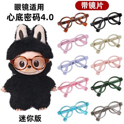 眼镜带镜片适用迷你版拉布布4.0