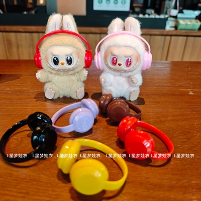 17cm拉布布耳机10厘米20cm棉花娃娃labubu适用娃衣配饰鞋靴子配件