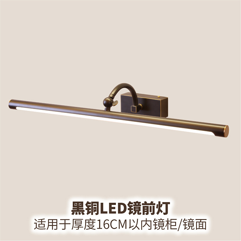 现代简约镜前灯LED全铜黑色浴室柜卫生间镜柜灯梳妆台厕所灯美式