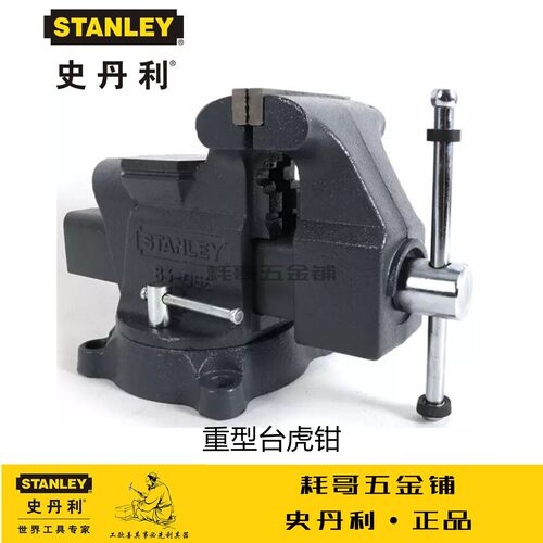 STANLEY史丹利工业级重型台虎钳