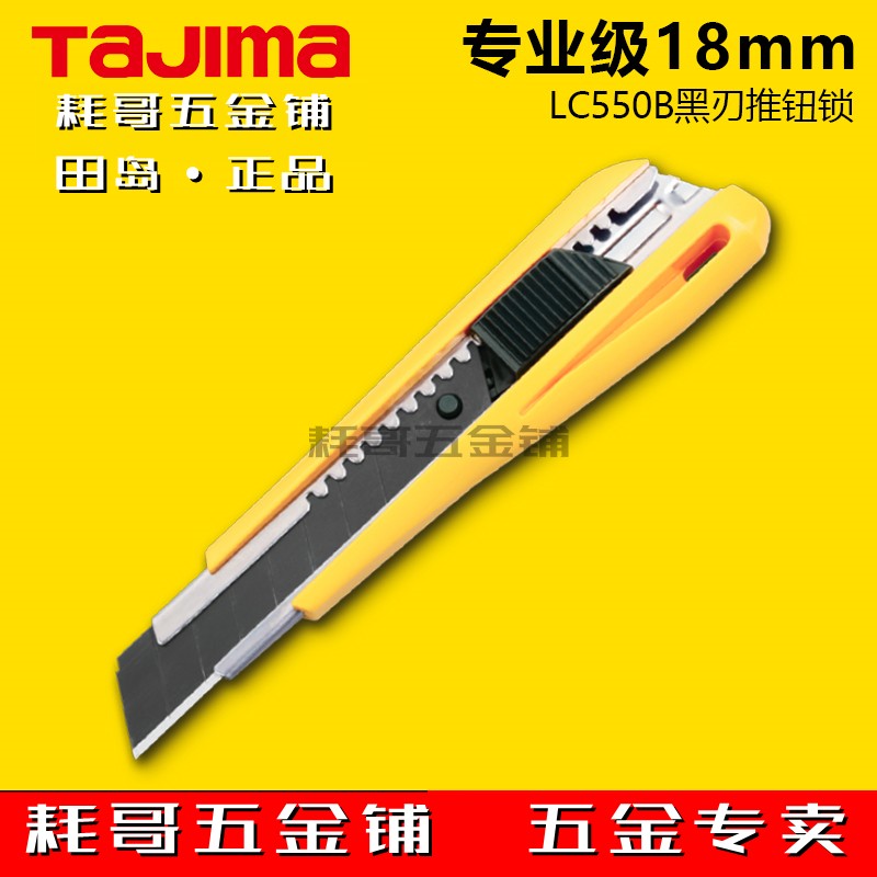 TAJIMA田岛壁纸刀18mm大号美工刀