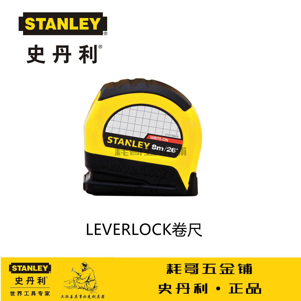 STANLEY史丹利自锁LeverLock公英制卷尺5米8米自锁耐磨防滑抗冲击