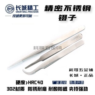 长城精工不锈钢弯特尖头防静电长镊子燕窝挑毛粉刺夹精密维修工具