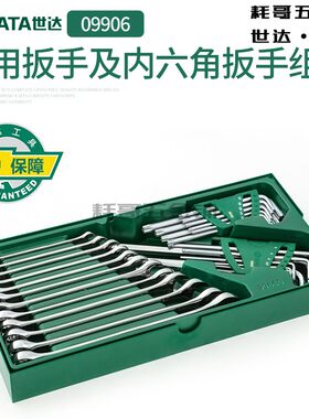SATA世达汽修工具30件组套两用