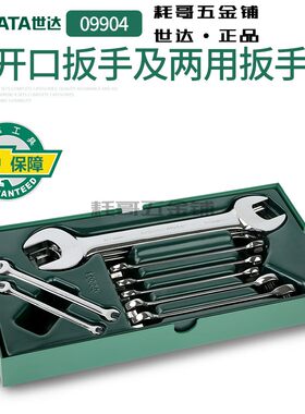 SATA世达组套10件套双开口两用套筒扳手汽车维修工具套装09904