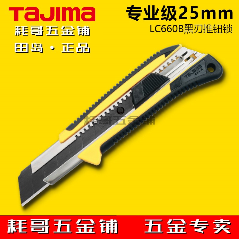TAJIMA田岛重型美工刀大号皮带切割工具刀25mm超厚切割黑刃防滑柄