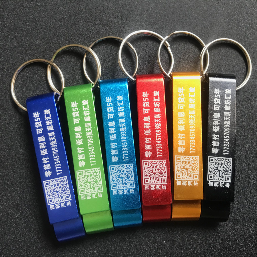 开锁广告开瓶器创意钥匙扣定制可印logo铝合金酒开小礼品挂件礼品