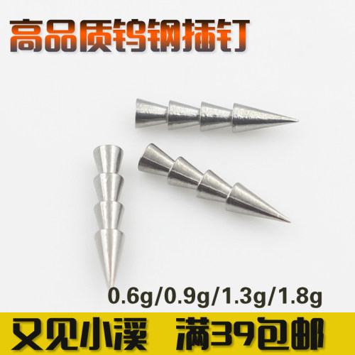 钨钢插铅路亚软饵配件钓组配重