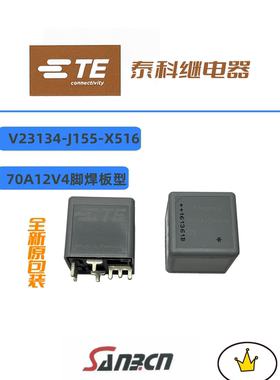 V23134全新，原包装，日本泰科车用继电器，同897P-1AH-C