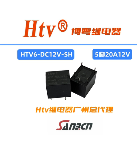 HTV6-DC12V-SH HTV继电器广州分公司 20A触点切换 直流汽车继电器