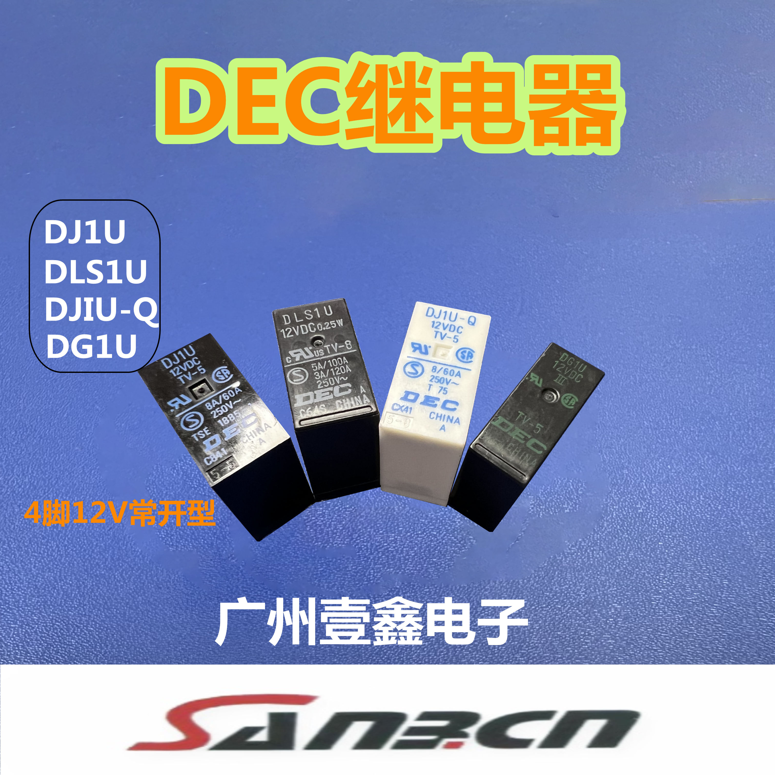 日本继电器DEC全新原装