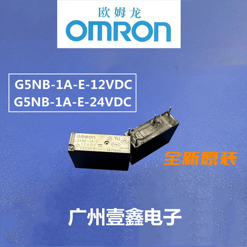 欧姆龙继电器欧姆龙全新原装