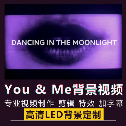 You & Me舞蹈舞台跳舞街舞演出表演路演Jennie歌曲大屏背景视频