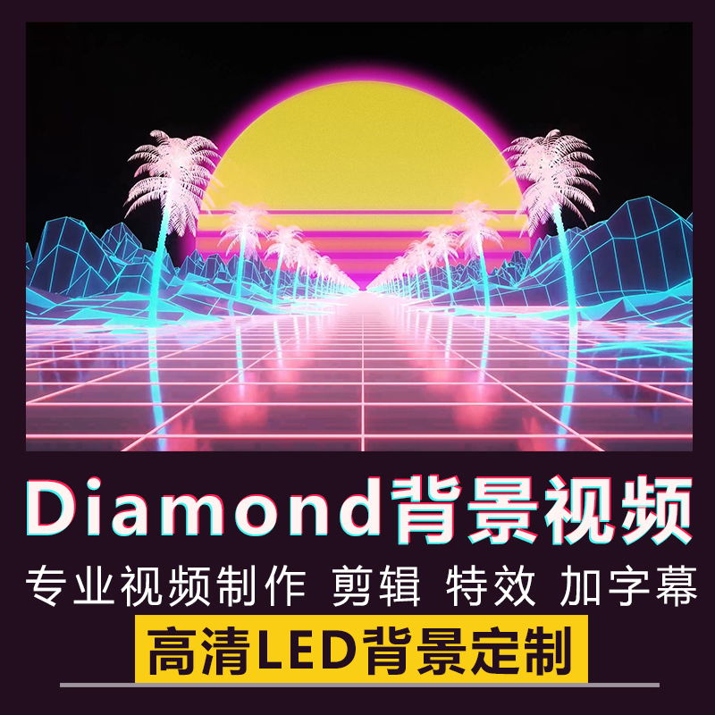Diamond舞蹈舞台跳舞演出表演TRI.BE女团KPOP歌曲LED大屏背景视频