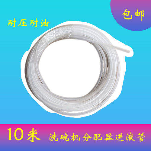 洗碗机分配器进液管洗涤催干管