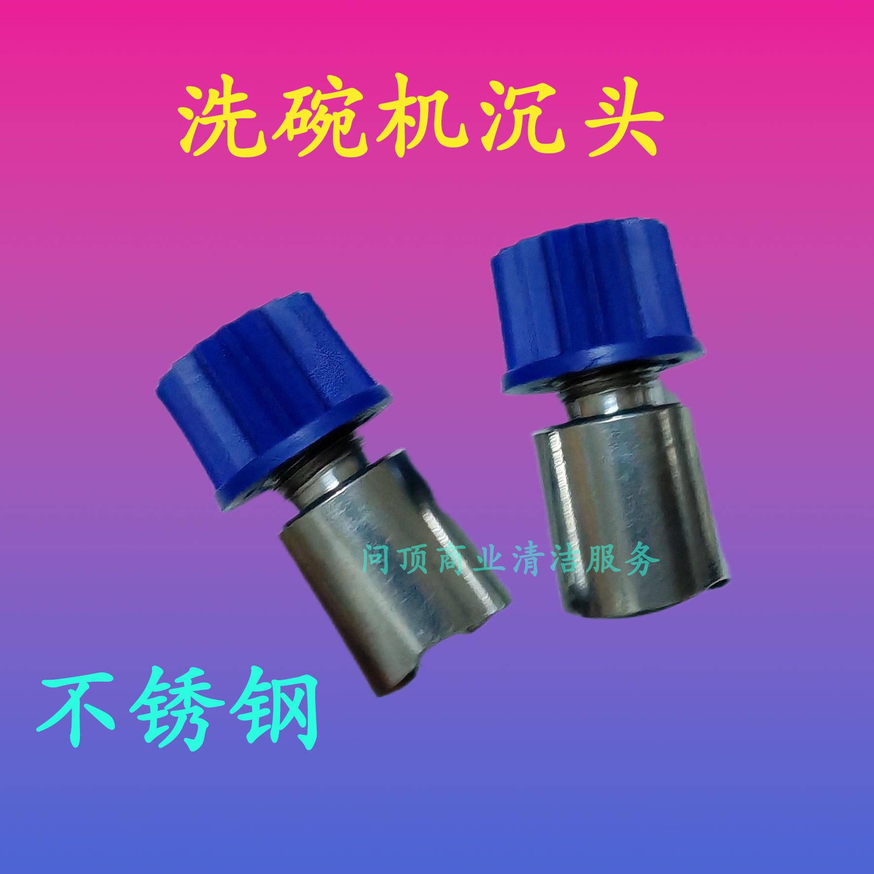 洗碗机分配器沉头配件洗碗机配件图片