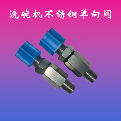 洗碗机催干剂单向阀进液口配件