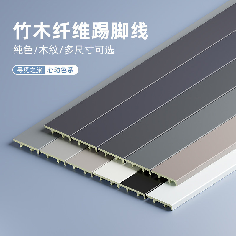 极窄防水竹木纤维踢脚线图片