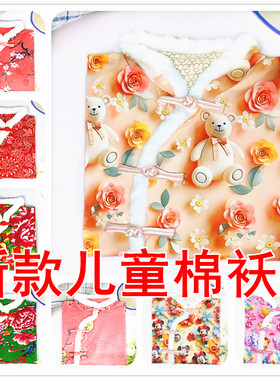 女童薄款冬偏襟半成品衣片