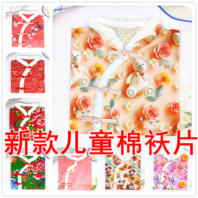 女童薄款冬偏襟半成品衣片