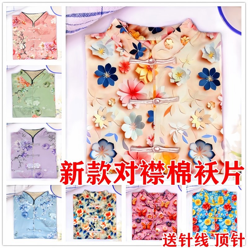 棉袄片半成品偏襟中式盘扣手工棉衣片对襟扣子女士复古中国风红色