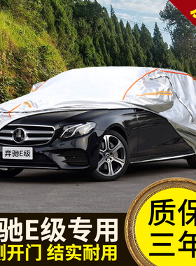 奔驰e300l车衣车罩e260l E级b200 s400 gle320防晒防雨专用汽车套