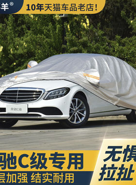 奔驰c260l车衣车罩 C级防晒防雨隔热专用 coupe汽车c200l车套外罩