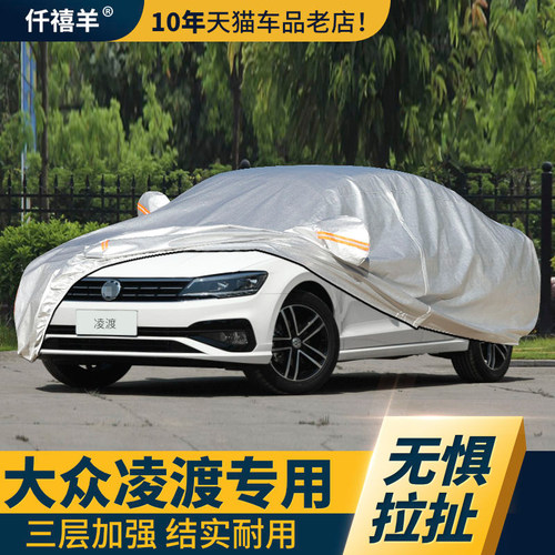 上汽大众凌渡车衣车罩加厚汽车套