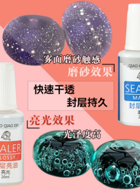 磨砂水晶滴胶亮光涂层磨砂透明