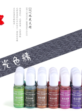 diy滴胶颜料手工饰品色精