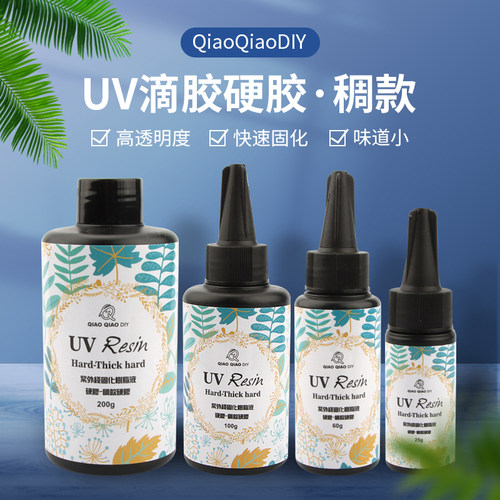 水晶滴胶树脂胶星空稠款白色透明
