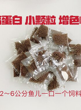 高蛋白泰国斗鱼饲料小包装 营养热带鱼开口饲料 上浮小微型鱼鱼食
