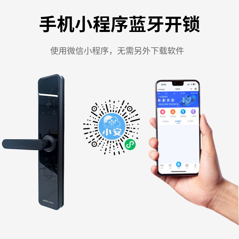远程授权小安手机开锁密码刷卡锁