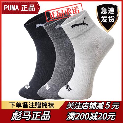 彪马男女款中筒棉袜运动吸汗3双