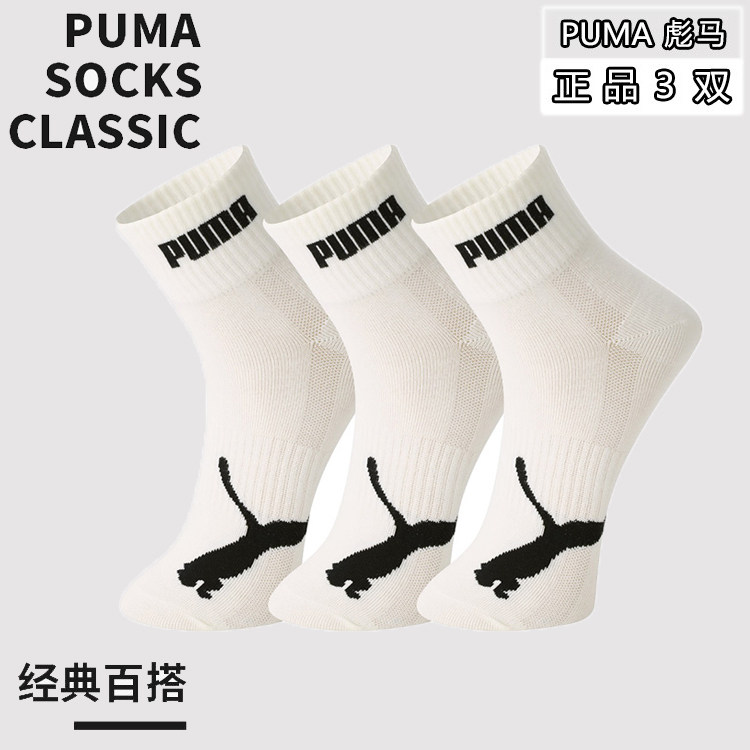 PUMA彪马夏季薄款男士休闲中筒运动不臭脚棉袜透气网眼女生短袜