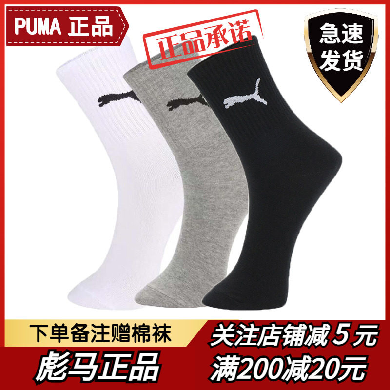PUMA正品彪马春秋季男士高帮运动训练袜子女长筒百搭透气黑白棉袜