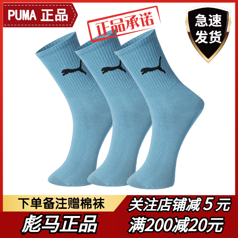 正品彪马运动休闲长筒棉袜3双