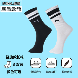 长筒弹力吸汗棉袜高帮黑白色运动训练女袜 男士 PUMA正品 彪马秋冬季